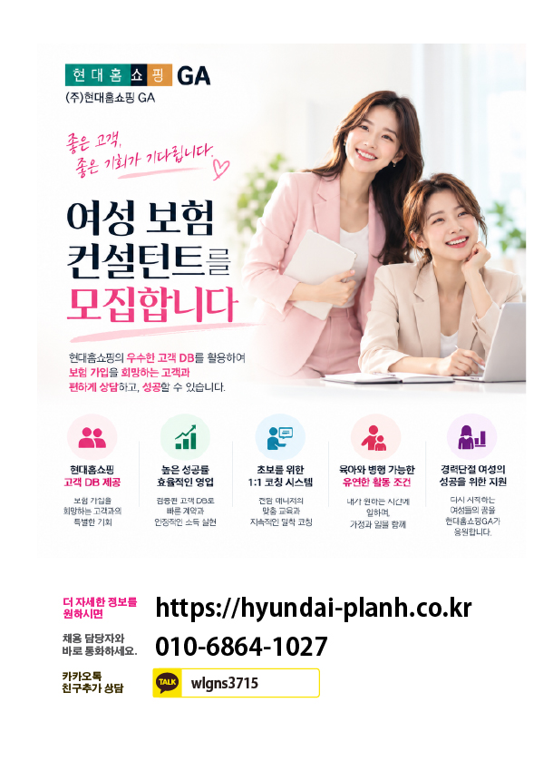현대홈쇼핑GA 여성 보험 컨설턴트 모집
